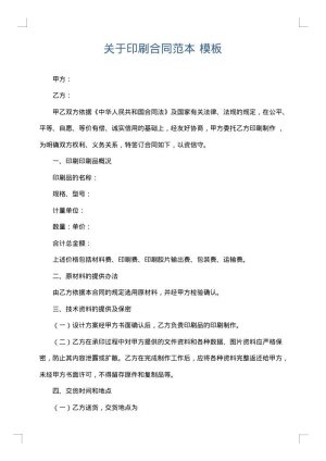 关于印刷合同范本