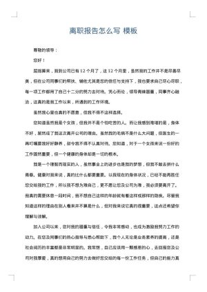 离职报告怎么写