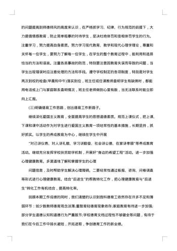 体育教师德育总结