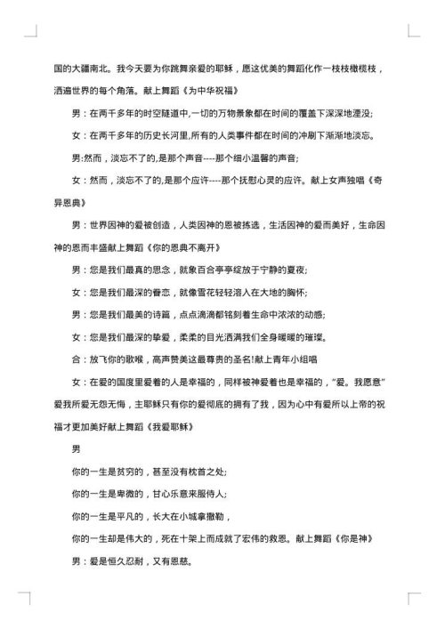 2025年圣诞节活动主持词模板