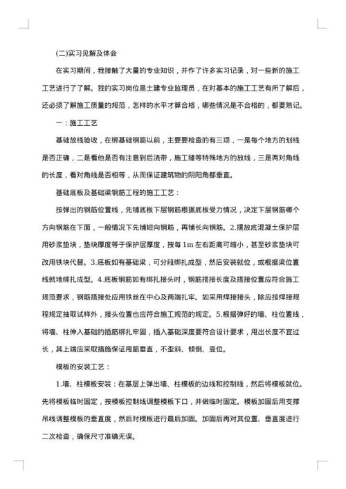 土木工程实习5000字