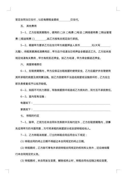 综合办公楼半层转租协议书