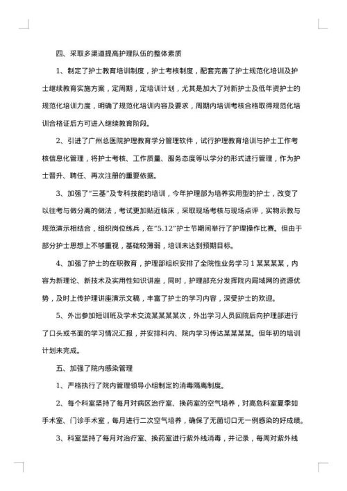 医院护理部工作总结2025年