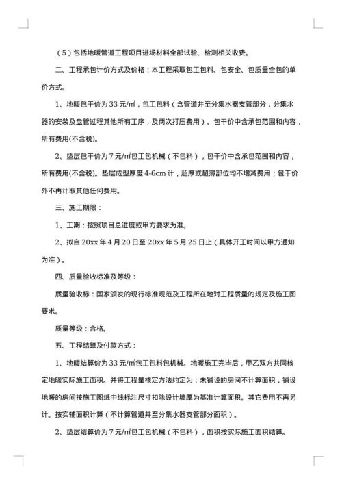 地暖施工合同集锦