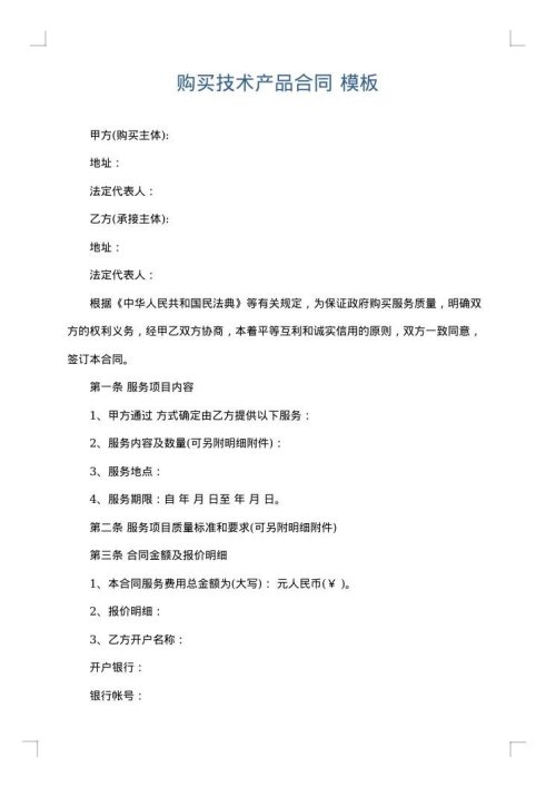 购买技术产品合同