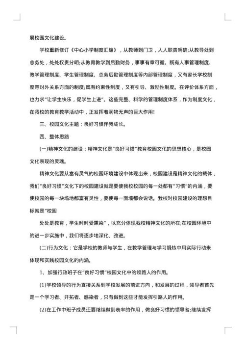 中小学校园文化建设实施方案