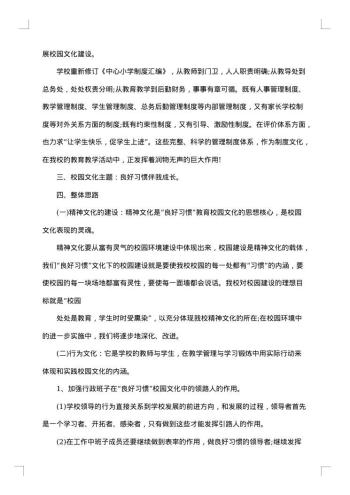 中小学校园文化建设实施方案