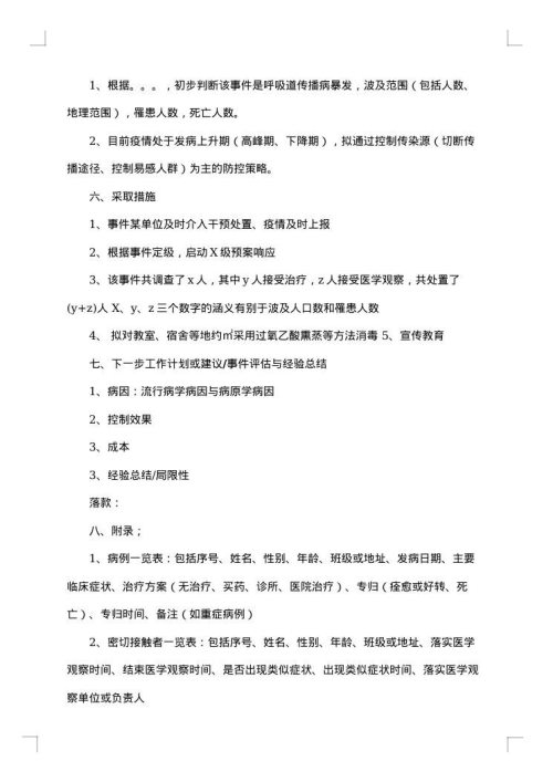 居民收入调查报告