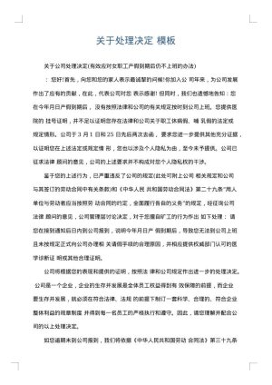 关于处理决定