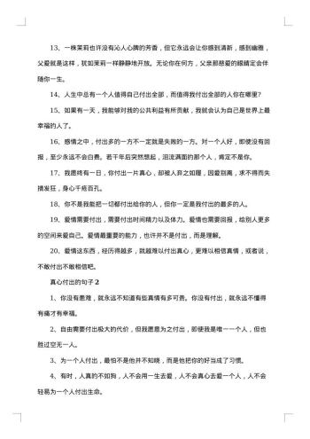 真心付出的句子