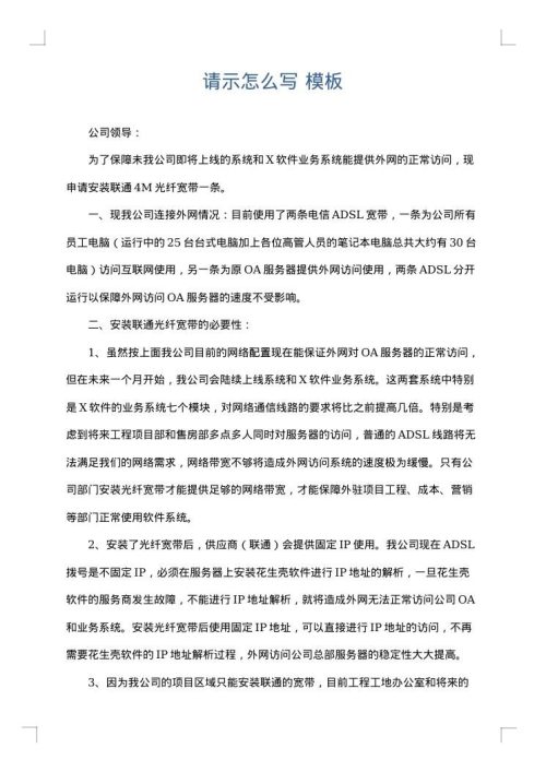 请示怎么写