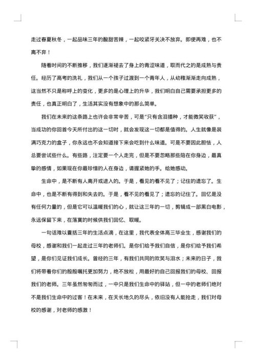 开展毕业典礼的策划书大全