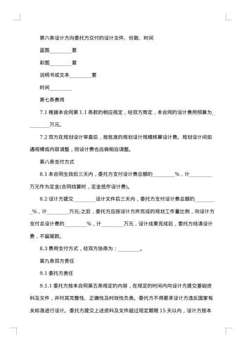 20xx年初步设计委托合同