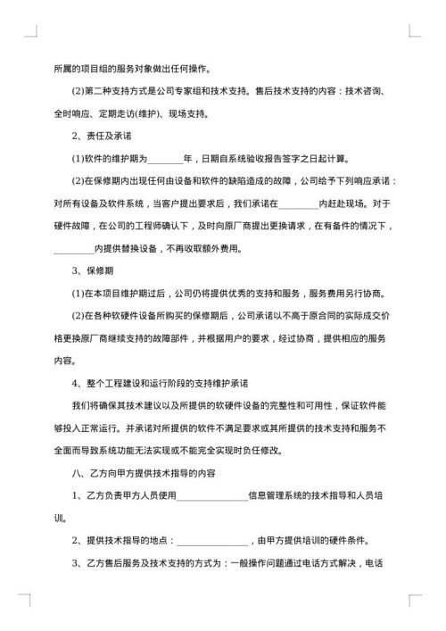 新工艺技术开发承揽合同