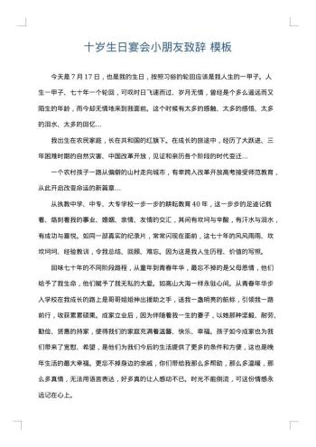 十岁生日宴会小朋友致辞