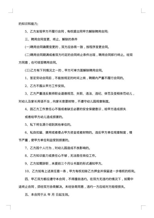 幼儿园用工合同集锦