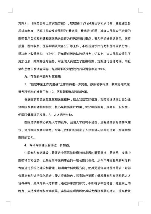 县中医院工作总结