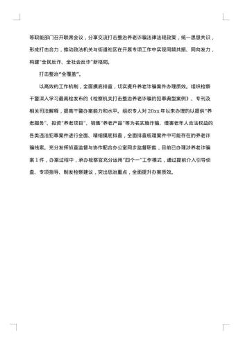 养老诈骗宣传活动简报范文