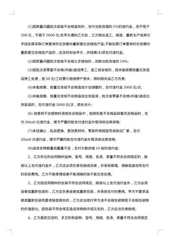 简单的物料采购协议