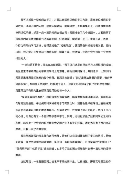 优秀学生推荐材料