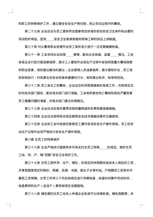 区域性企业工会集体合同