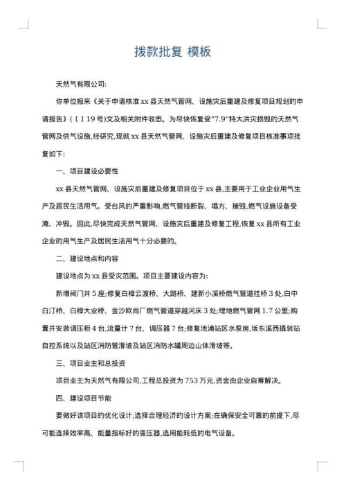 拨款批复