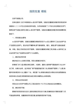 拨款批复