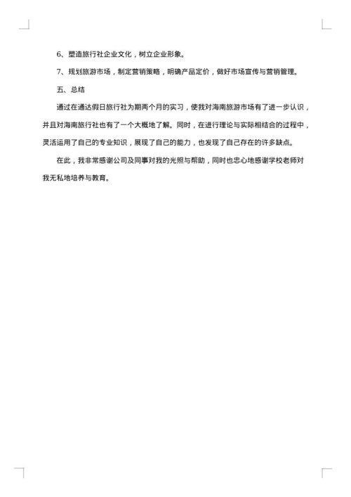 2025年大学生寒假实践总结报告