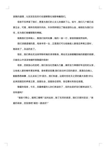 母亲追悼会哀悼词