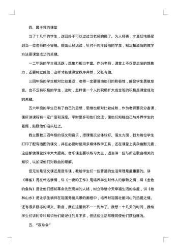 社会实践支教报告范文