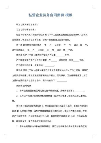 私营企业劳务合同集锦
