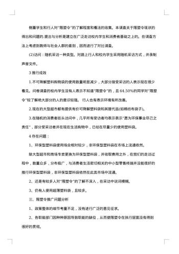 大学生暑假调查报告范文