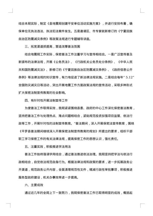 公司保密工作自查报告