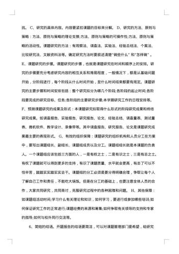 毕业生开题报告怎么写