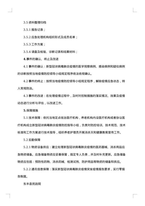 养老院消防应急预案范文