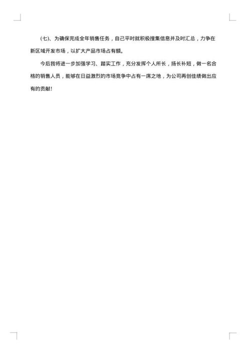 个人销售上半年工作总结