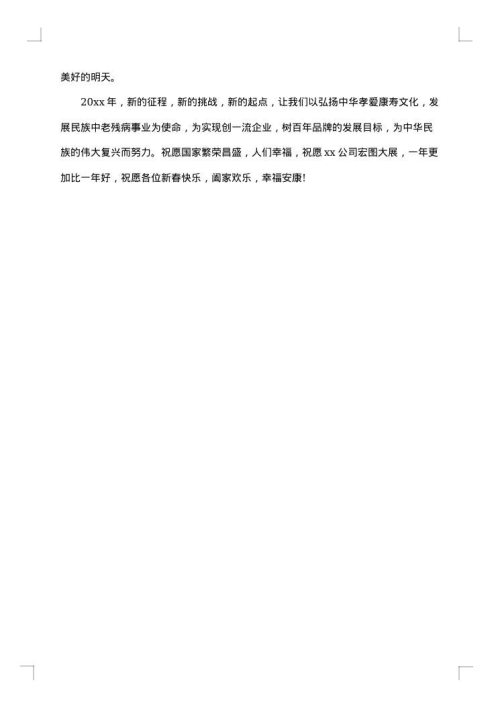 领导在元旦的致辞