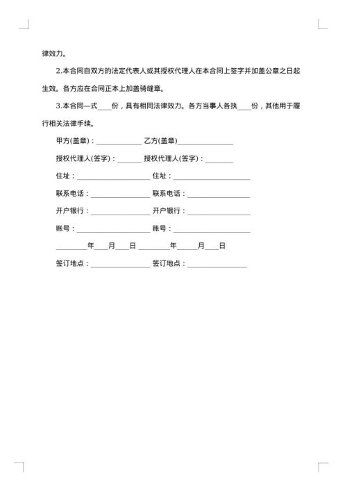 化妆品委托加工合同