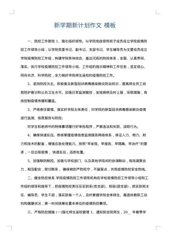 新学期新计划作文