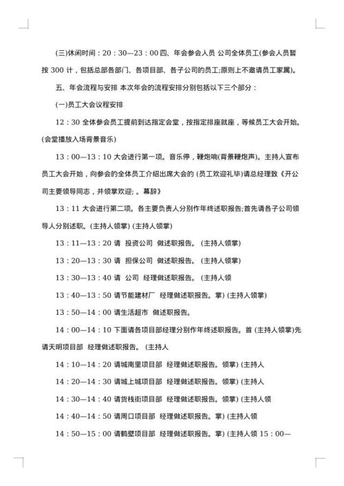 年会策划方案范本