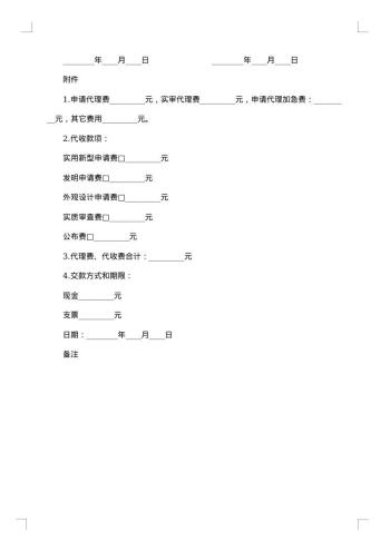 发明型专利申请