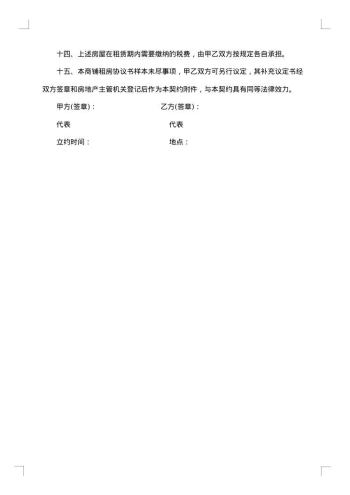 临街产权商铺租房合同