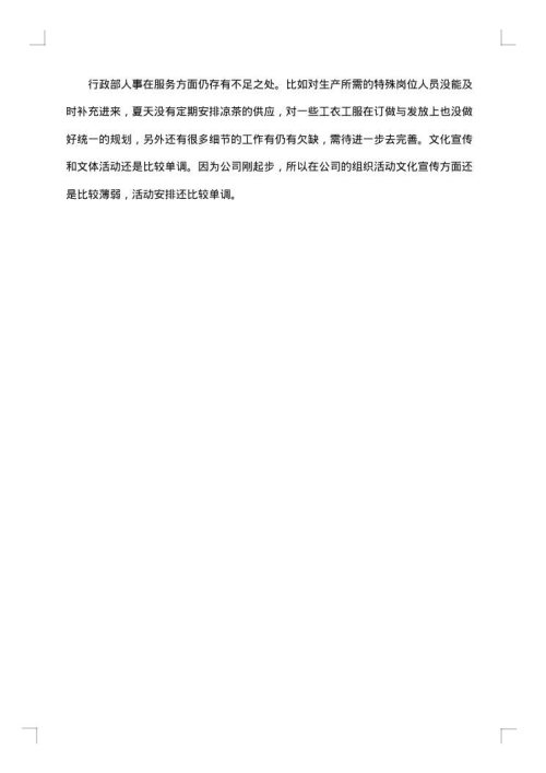 公司人事年度工作报告