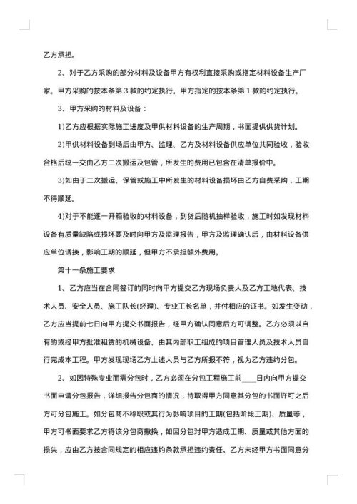 2025年装修施工合同范文
