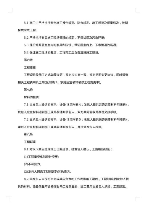 会所房屋装修合同