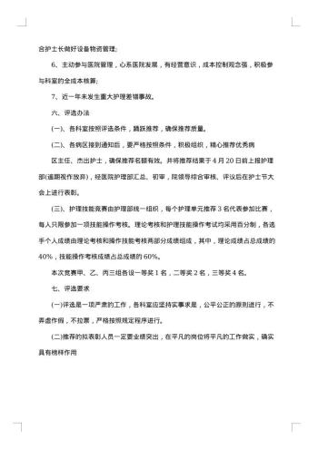 护士节纪念活动方案
