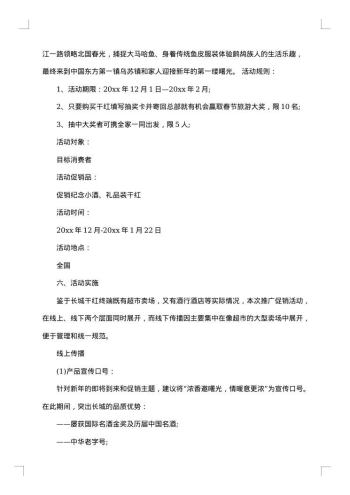 中秋国庆双节促销活动策划方案