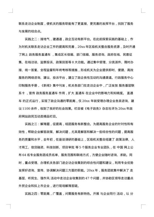 入企服务调研报告