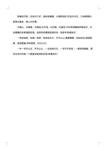 兔年新年贺词祝福语