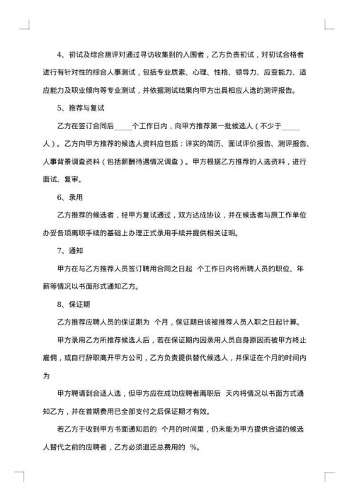 服务合同（婚庆礼仪）